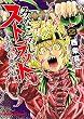 みなごろしのストラット-真田幸村異聞録- (2) (ドラゴンコミックスエイジ)