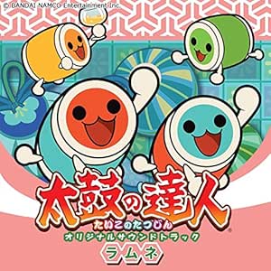 太鼓の達人 オリジナルサウンドトラック ラムネ Amazon Co Jp