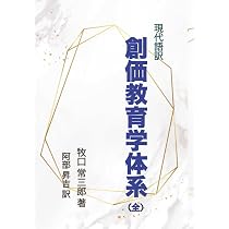 創価教育学体系 第二巻 牧口常三郎 昭和6年発行 615PqjvmHYL._AC_UL210_SR210,