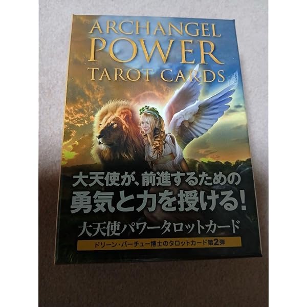 【カラメルさま専用】デイリーガイダンスオラクル＆大天使パワータロットセット カラメルさま専用】デイリーガイダンスオラクル＆大天使パワー