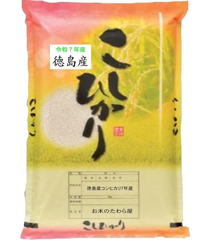 Amazon.co.jp: 令和7年産 徳島県産コシヒカリ 玄米25k : 食品・飲料・お酒