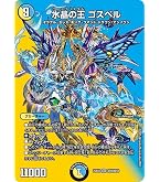 Amazon.co.jp: デュエルマスターズ 水晶の王 ゴスペル(スーパーレア