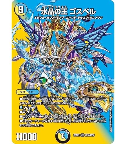 Amazon.co.jp: デュエルマスターズ 水晶の王 ゴスペル(スーパーレア