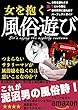 風俗の遊び方: 無駄なお金を使わない賢い遊び方