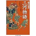 現代語訳 三河物語 (ちくま学芸文庫)