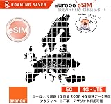 【Orange Holiday eSIM版】ヨーロッパ 周遊 eSIM 20GB 15日間 4G高速データ通信量 – Europe SIM フランス ドイツ オランダ イギリス ポルトガル