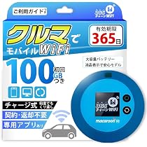 Amazon.co.jp: モバイルルーター 【365チャージWiFi】 1年間 100ギガ付