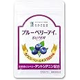 わかさ生活『スーパーブルーベリーアイ』 (1袋31粒入り　約1ヵ月分) （ビルベリー/サプリ/サプリメント）