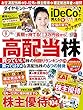 ダイヤモンドＺＡｉ (ザイ)2018年9月号 ［雑誌］