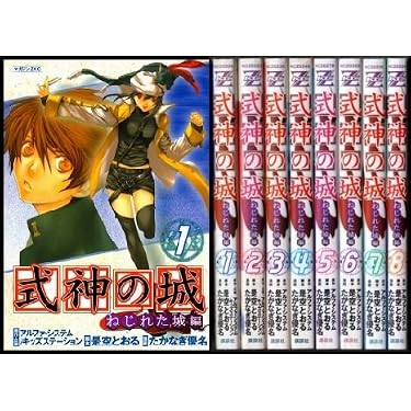 城 全8巻 式神の城-ねじれた城編- 全8巻完結(マガジンZコミックス) [マーケット