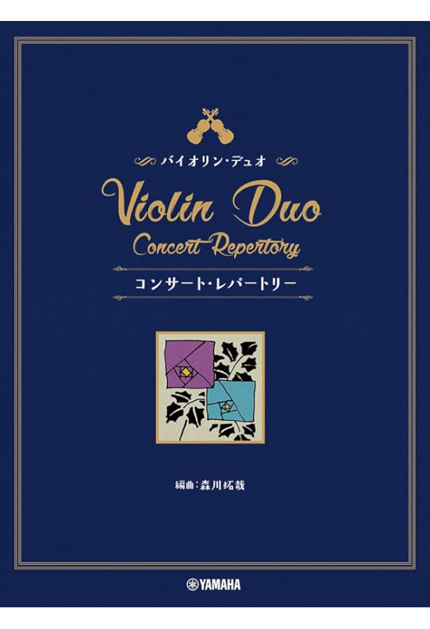 バイオリンデュオ楽譜集　9冊セット バイオリンデュオ楽譜集 9冊セット