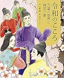令和のこころ