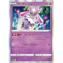 Amazon.co.jp: ポケモンカードゲーム S9a 035/067 ディアンシー