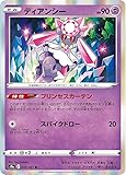 ポケモンカードゲーム S9a 035/067 ディアンシー 超 (R レア) 強化拡張パック バトルリージョン