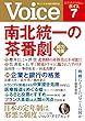 Voice（ボイス） 2018年 7月号