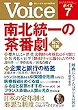 Voice（ボイス） 2018年 7月号