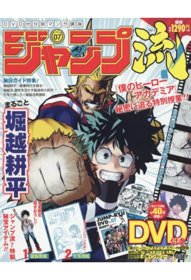 Amazon.co.jp: ジャンプ流!DVD付分冊マンガ講座(3) 2016年 2/18