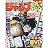 「DVD付分冊マンガ講座 ジャンプ流！vol.7」
