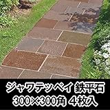 敷石 平板 ジャワテッペイ 鉄平石 ３００角（４枚入り） 石畳
