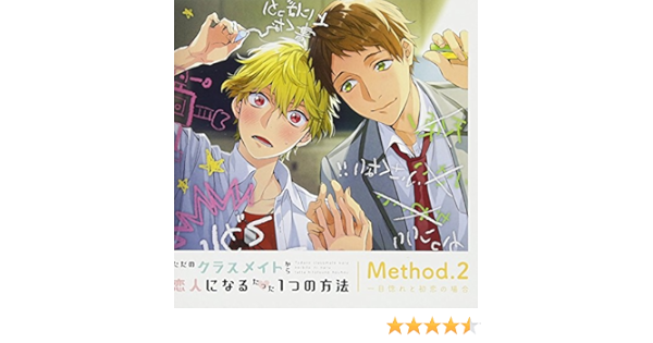 ただのクラスメイトから恋人になるたった１つの方法 ｍｅｔｈｏｄ ２ 一目惚れと初恋の場合 百瀬虎太郎 Cv 中島ヨシキ 犬飼真広 Cv 前野智昭