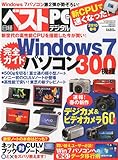日経ベストPC+デジタル2010年春号