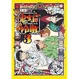 鬼灯の冷徹 第3巻【期間限定CD地獄】Aver. [DVD]