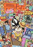 最強ジャンプ 2017年 9/5 号 [雑誌]: 週刊少年ジャンプ 増刊