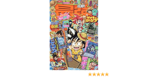 最強ジャンプ 17年 9 5 号 雑誌 週刊少年ジャンプ 増刊 本 通販 Amazon