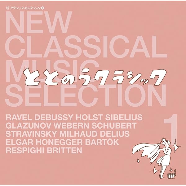 クラシック音楽の大コレクション 2冊セット Amazon | 新・クラシック セレクション 2 ~静かな夜のクラシック