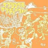 ダブシングル
