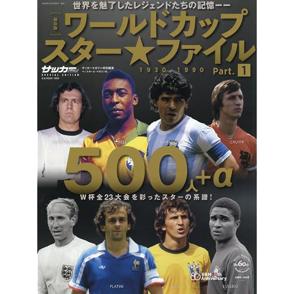 ワールドサッカーダイジェスト増刊 ヨハン・クライフ追悼号 2016年5月