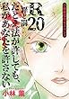 小林薫傑作サスペンス　R20－罪と罰－　たとえ法が許しても、私があなたを許さない