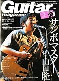 Guitar magazine (ギター・マガジン) 2006年 05月号 [雑誌]