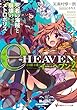 イー・ヘブン2 死者の海賊と崩壊のメトロポリス (講談社ラノベ文庫)
