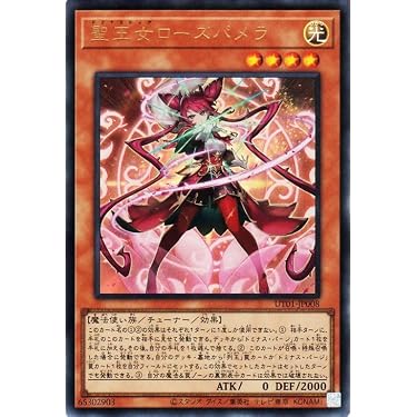Amazon.co.jp: 遊戯王カード 聖王女ローズパメラ(ウルトラレア