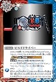 バトルスピリッツ ビルドドライバー（レア） 仮面ライダー ～最高の相棒～（CB24） 073 | コラボブースター マジック 赤/青