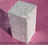 [ピンコロ ビシャン仕上げ 錆御影石]建材石材花崗岩敷石ピンコロgtp13