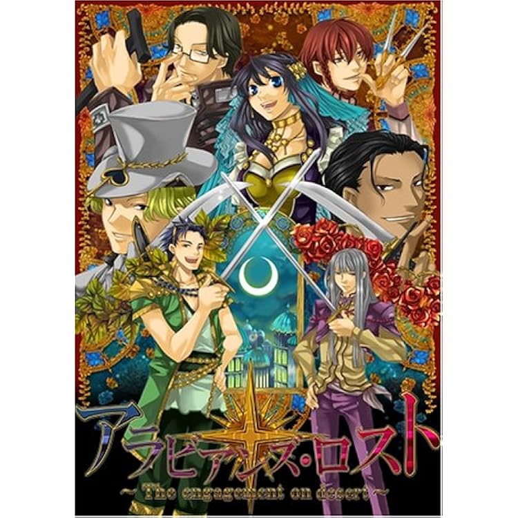 アラビアンズ・ロスト DS