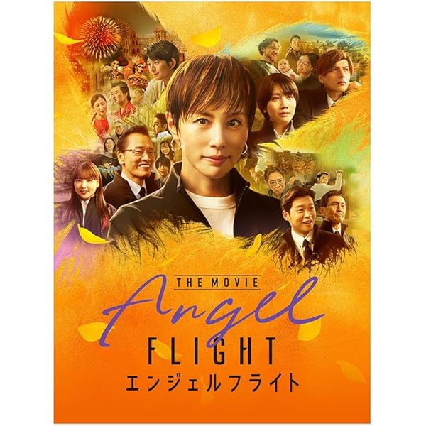Amazon.co.jp: エンジェルフライト 国際霊柩送還士 DVD 全3枚 [DVD