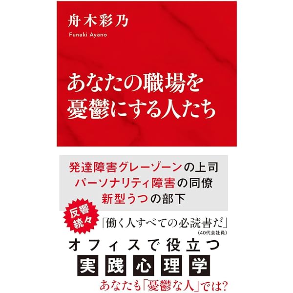 不機嫌な職場~なぜ社員同士で協力できないのか | 河合 太介, 高橋 克徳