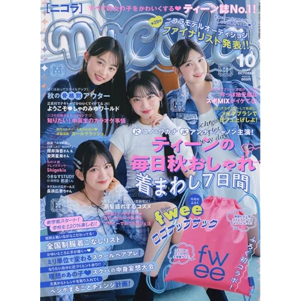 ニコ☆プチ 2024年 12 月号 [雑誌] |本 | 通販 | Amazon