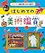 はじめての美術鑑賞 (みつけた!名画の楽しみ方と描き方)