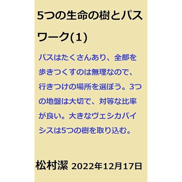 【絶版】　アサレン 松村潔 Amazon.co.jp: 愛蔵版 サビアン占星術 (L books elfin books