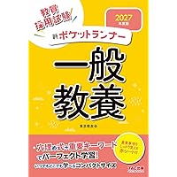 赤シート付】2027年度版 新ポケットランナー教職教養【穴埋め完成式