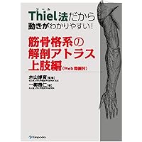 人体の骨格筋 上肢 人体の骨格筋 上肢 | 坂井 建雄, 加藤 公太 |本 | 通販 | Amazon