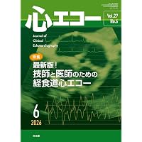 カラー写真で一目でわかる 経食道心エコー 第3版〜撮り方、診かたの