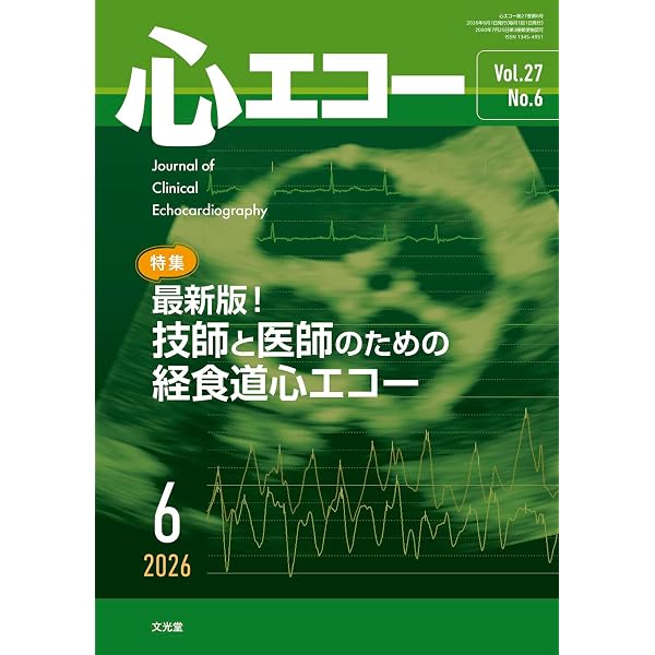 カラー写真で一目でわかる 経食道心エコー 第3版〜撮り方、診かたの