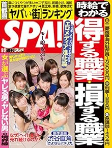 週刊SPA! 2017年09月12日号
