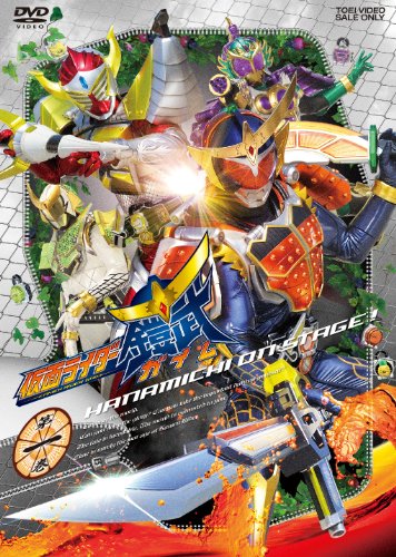 仮面ライダー鎧武1巻〜12巻 仮面ライダー鎧武/ガイム 第一巻 | 山口智充 | ORICON NEWS