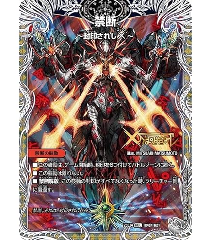 Amazon.co.jp: デュエルマスターズ 禁断 ～封印されしX～/伝説の禁断